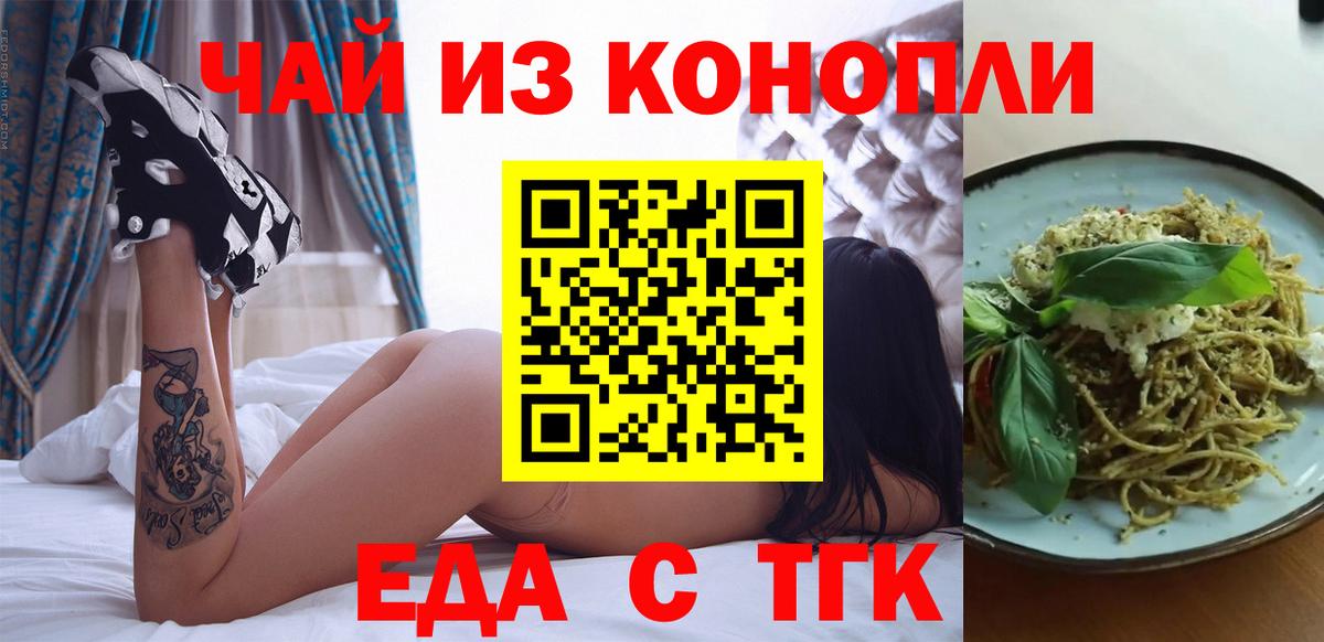 Красноярск  Печенье с ТГК марихуана  Вход с VPN 