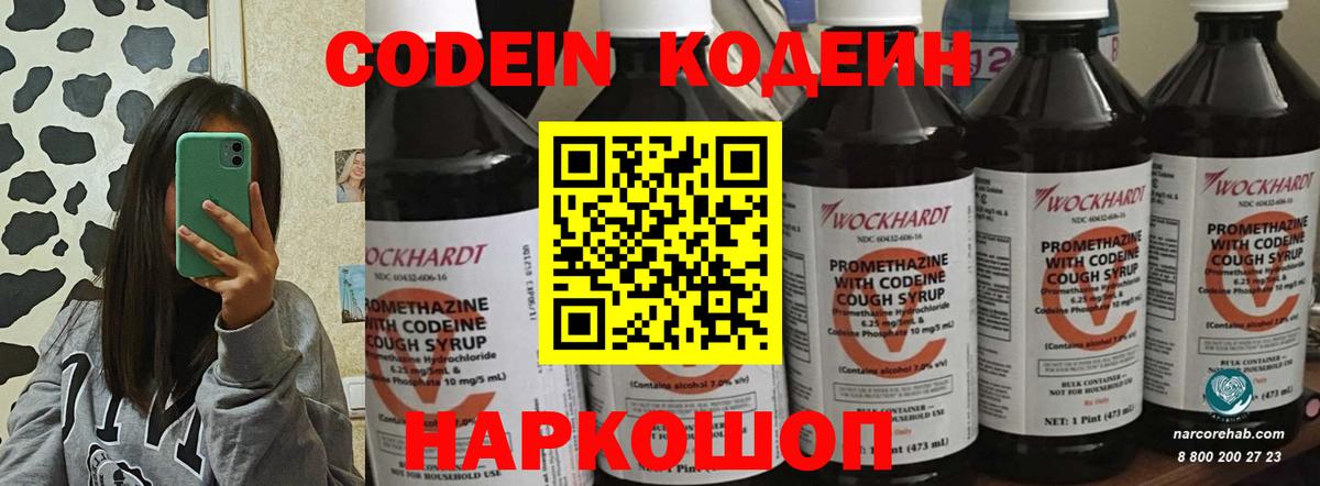 Красноярск  Codein Purple Drank  Вход с VPN 