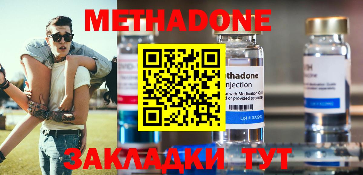 Красноярск  МЕТАДОН methadone  Вход с VPN  МЕТАДОН кристалл 